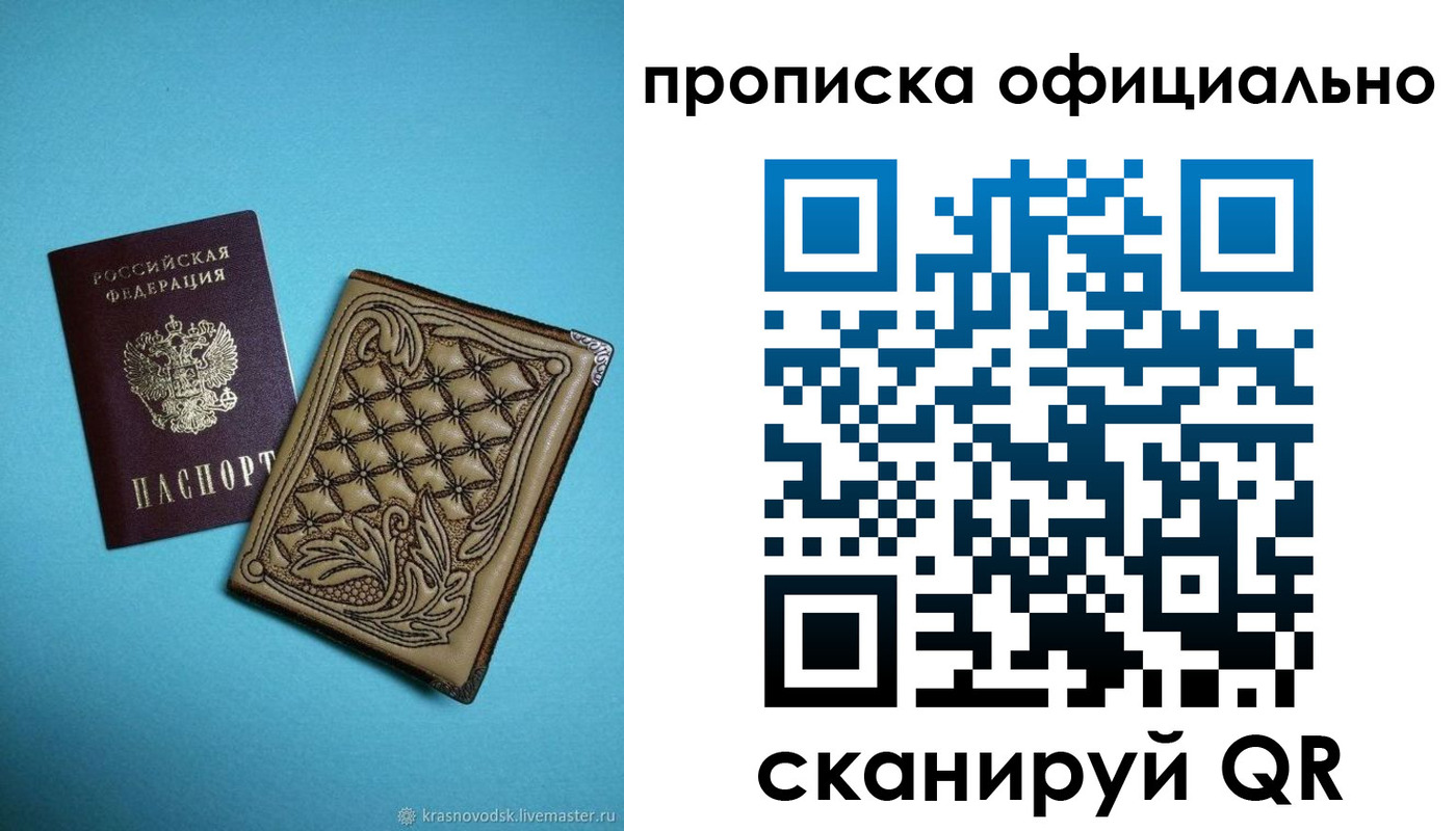 прописка штамп в Фрязино